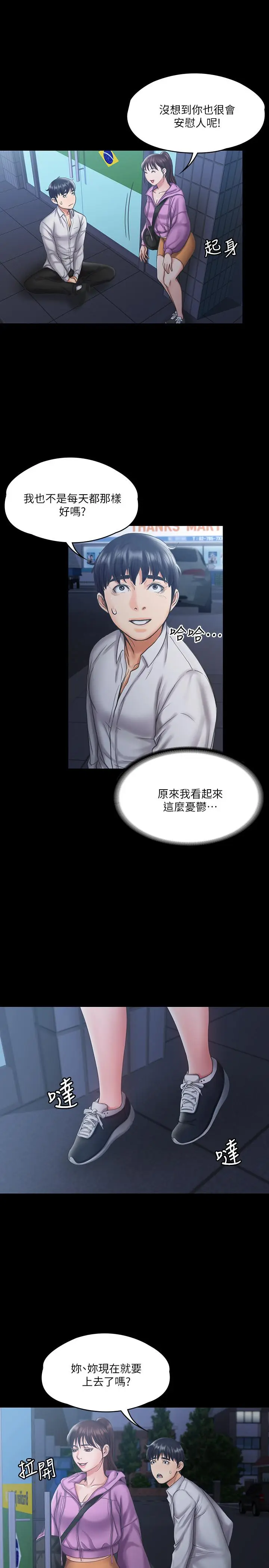 漫画《我投降了，女教练》第12话第27张图