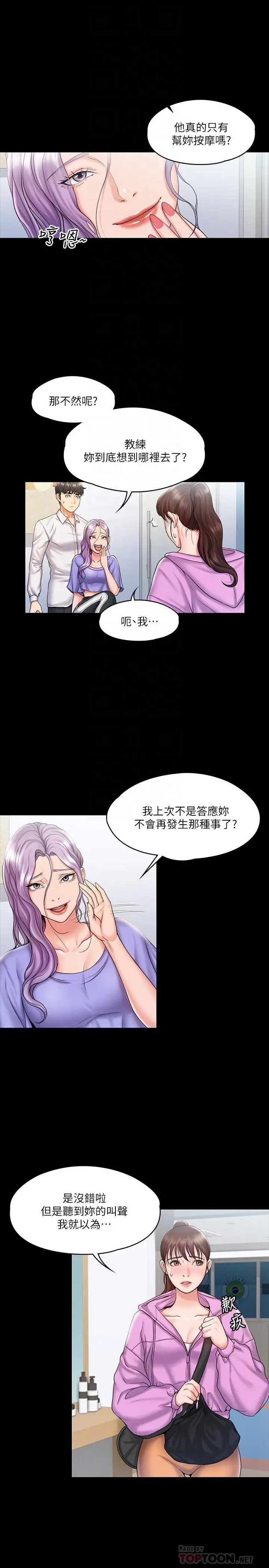 漫画《我投降了，女教练》第12话第6张图
