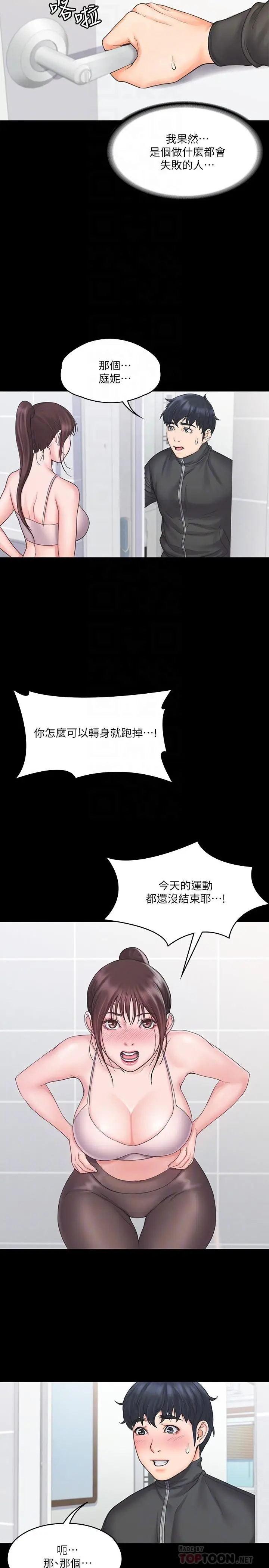漫画《我投降了，女教练》第17话第12张图