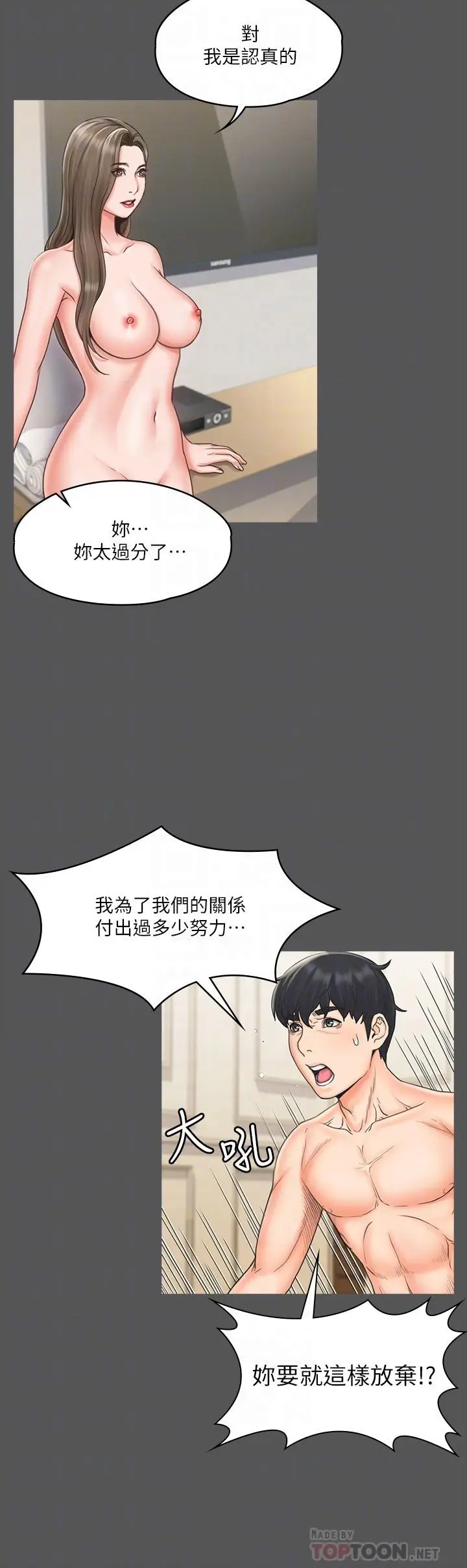 漫画《我投降了，女教练》第17话第16张图