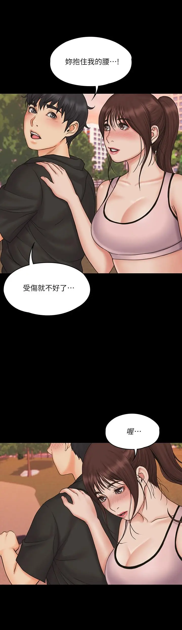 漫画《我投降了，女教练》第17话第25张图