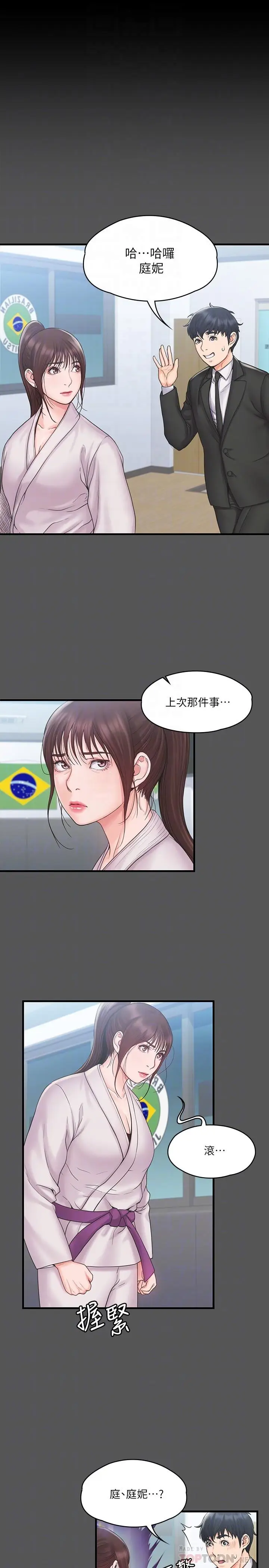 漫画《我投降了，女教练》第17话第8张图