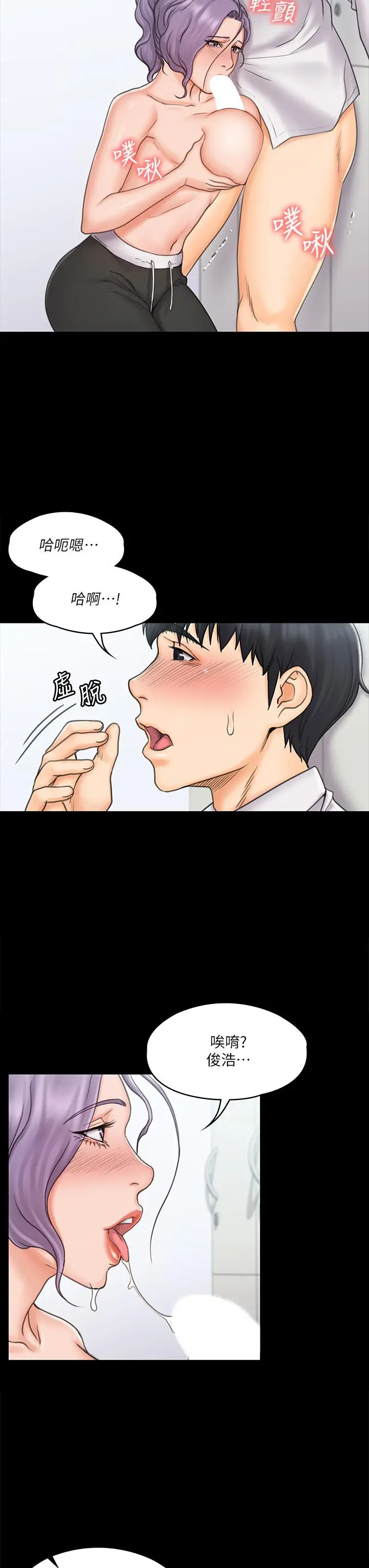 漫画《我投降了，女教练》第19话第17张图