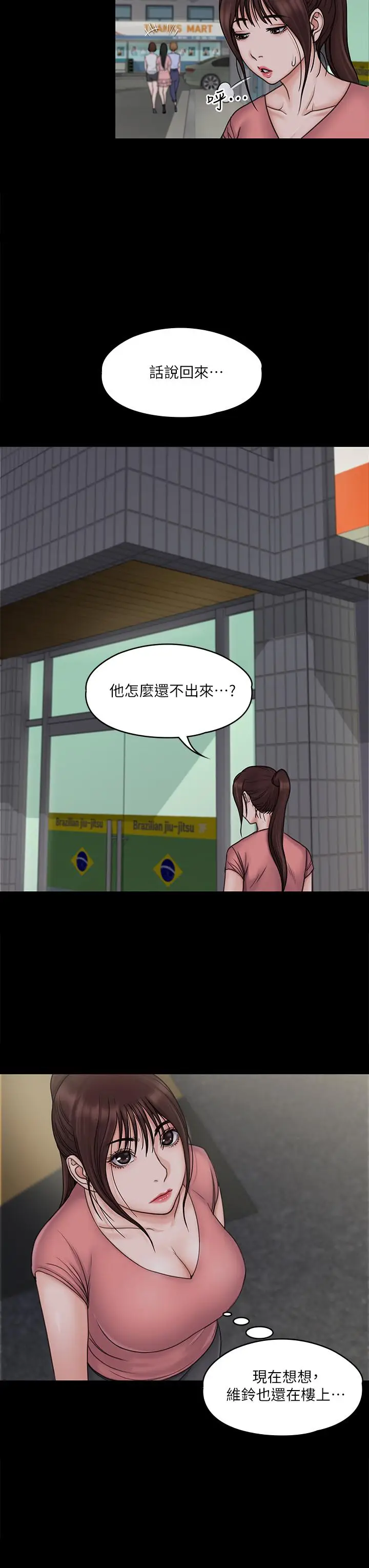 漫画《我投降了，女教练》第19话第31张图
