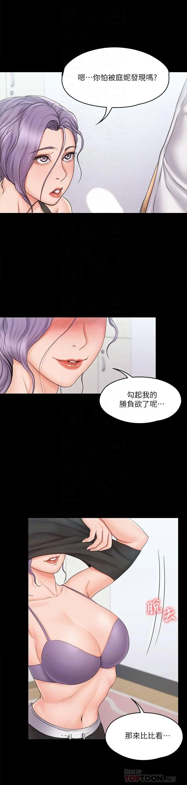 漫画《我投降了，女教练》第19话第8张图