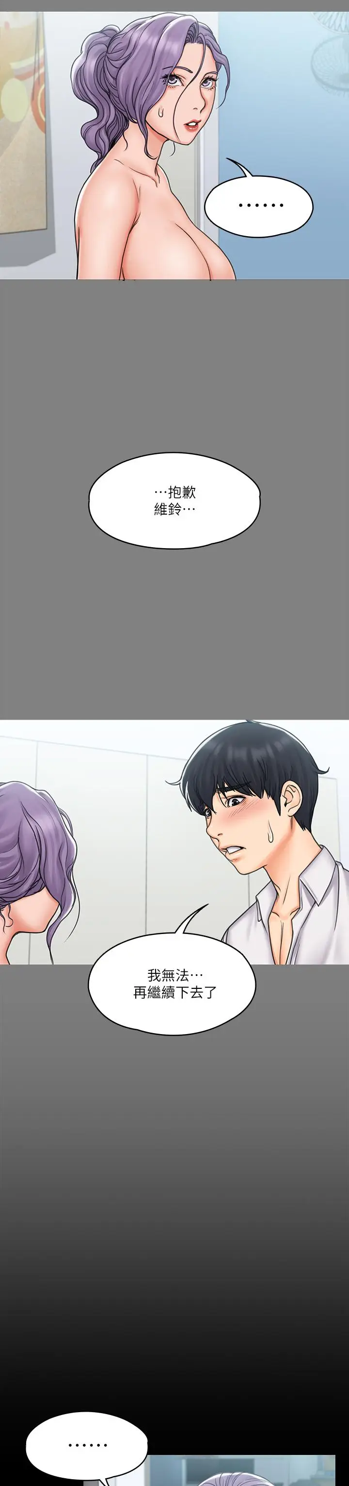 漫画《我投降了，女教练》第20话第3张图
