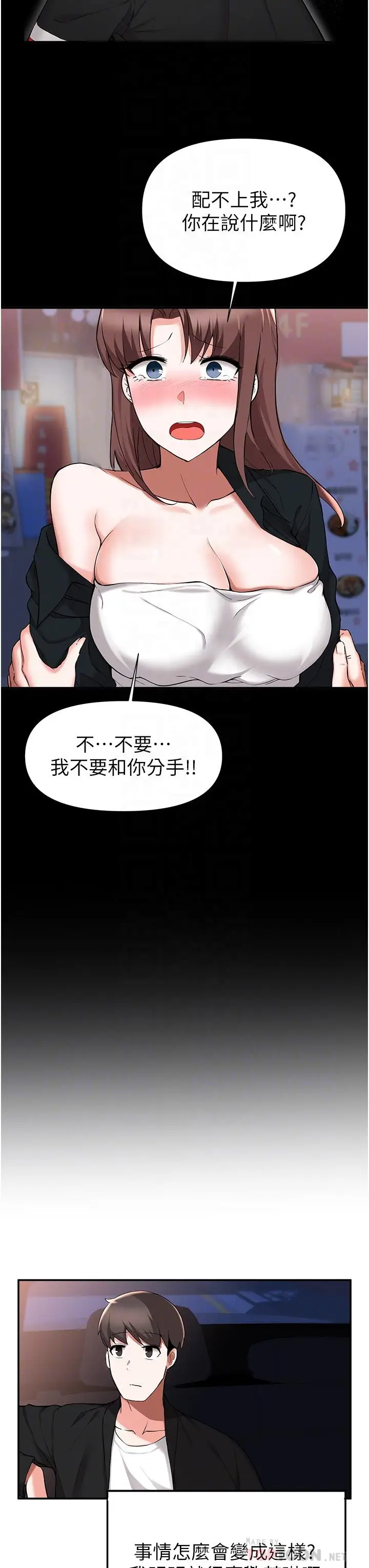 漫画《废柴逃脱》第42话第10张图