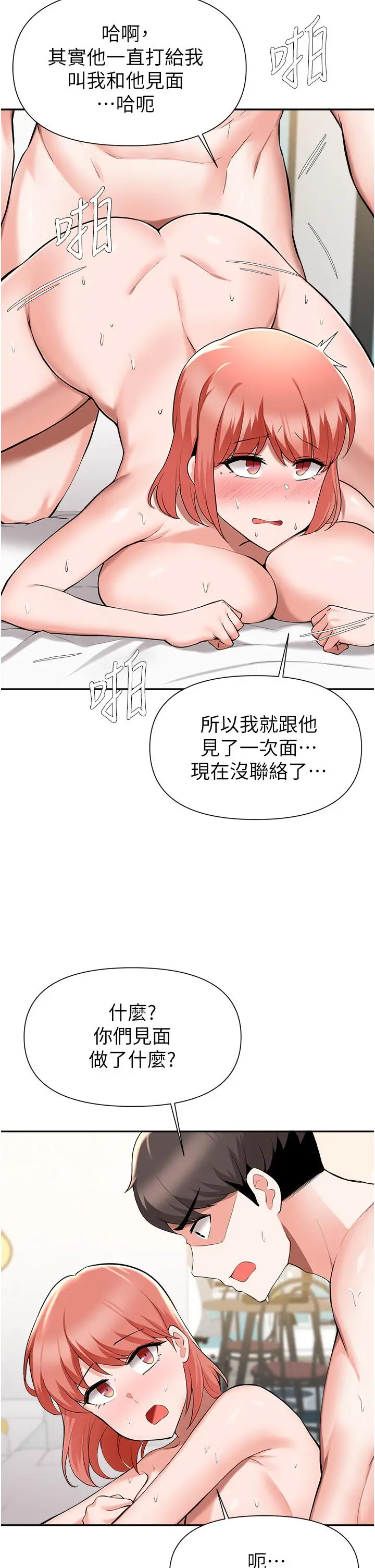 漫画《废柴逃脱》第42话第19张图