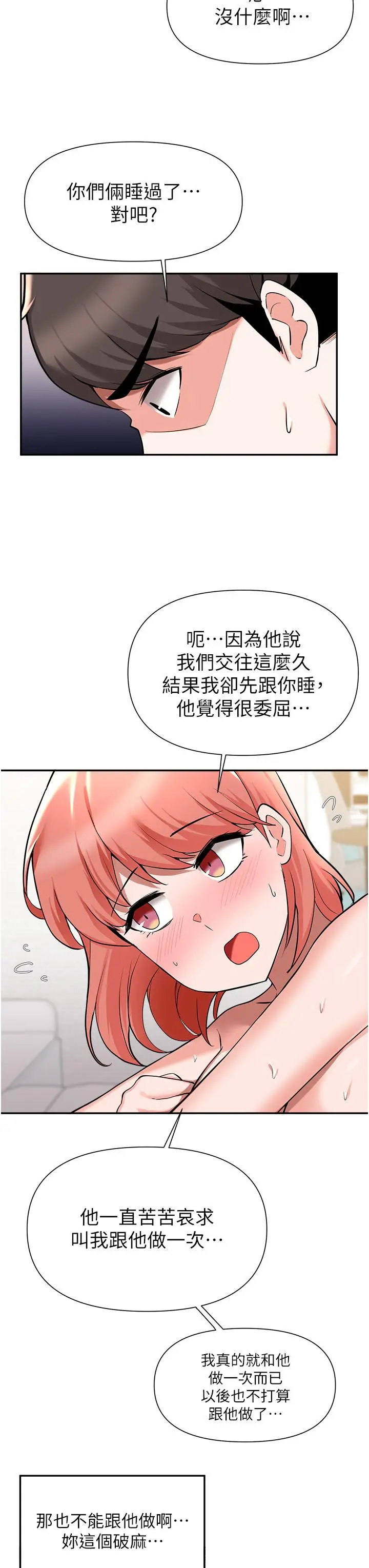 漫画《废柴逃脱》第42话第20张图