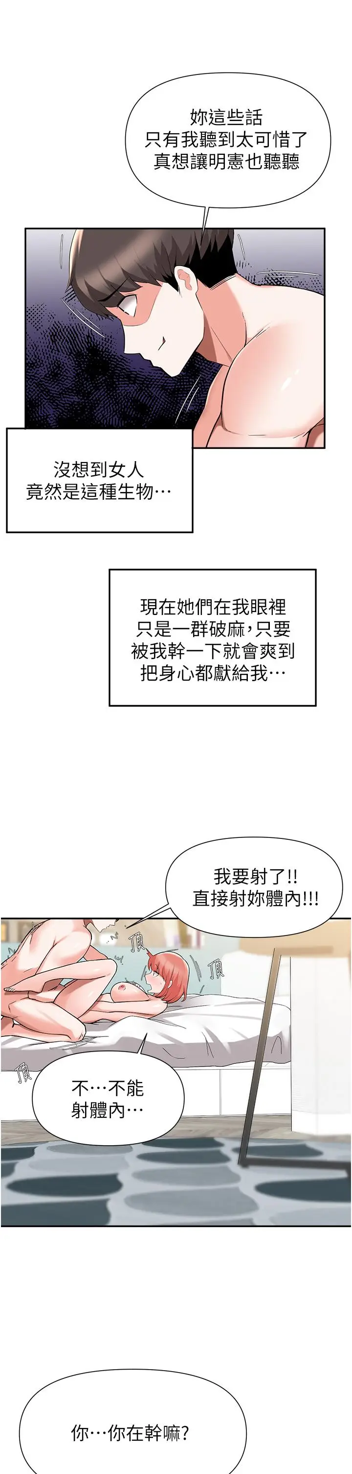 漫画《废柴逃脱》第42话第26张图