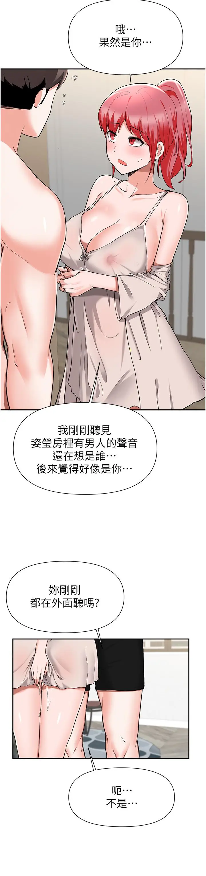 漫画《废柴逃脱》第42话第35张图