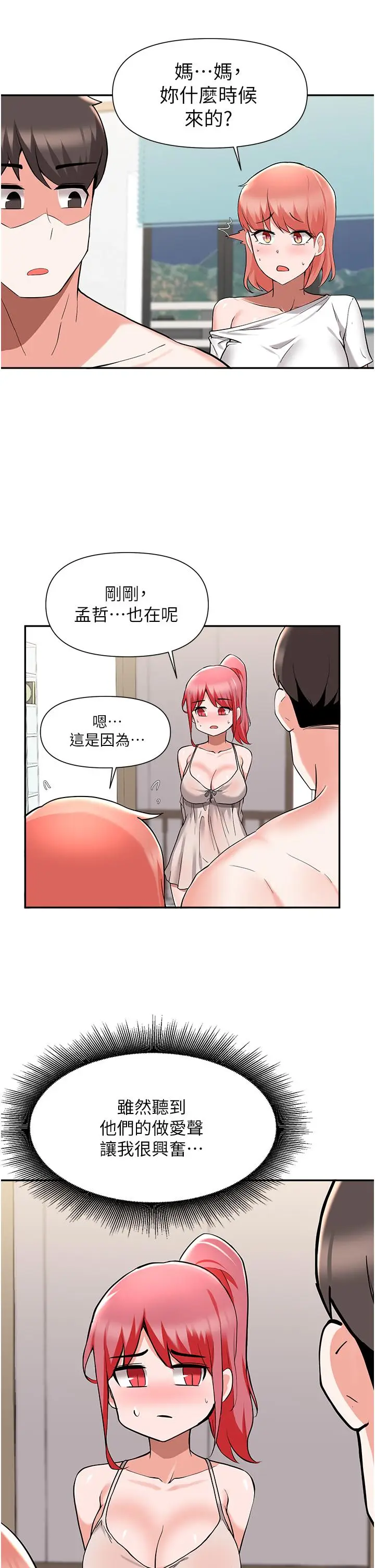 漫画《废柴逃脱》第42话第36张图