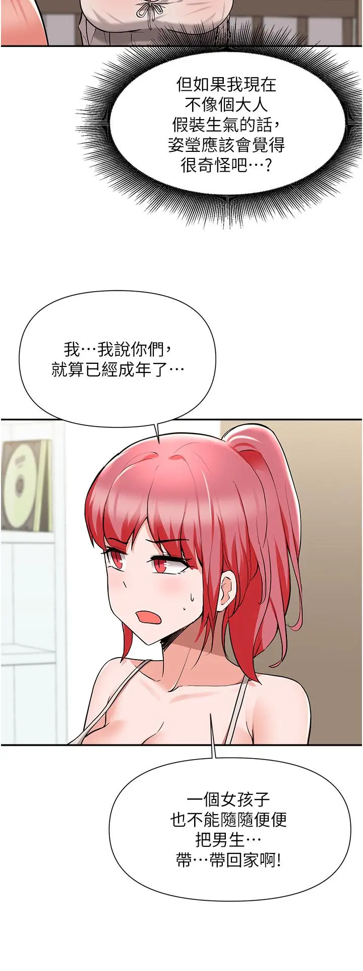 漫画《废柴逃脱》第42话第37张图