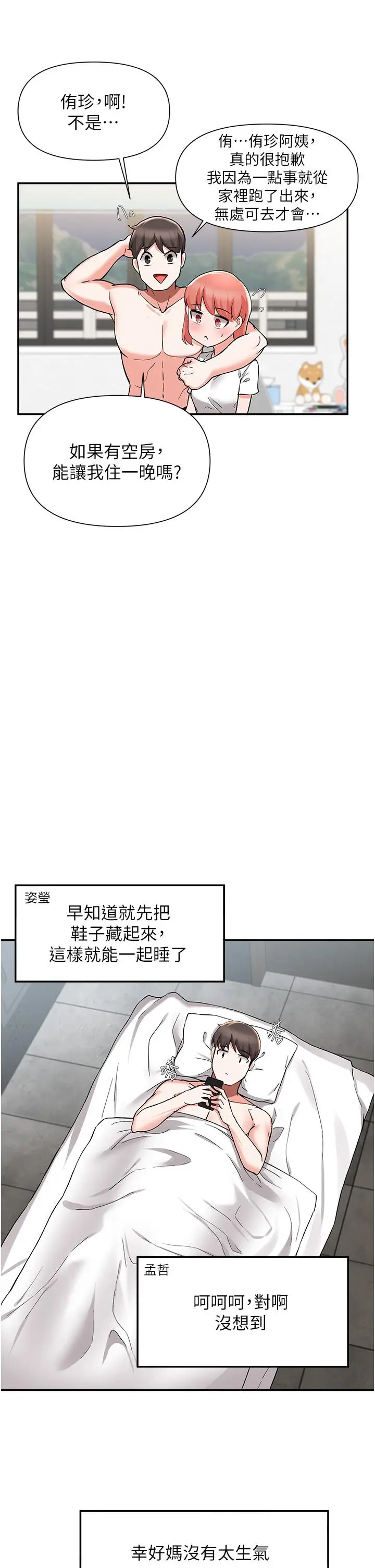 漫画《废柴逃脱》第42话第38张图
