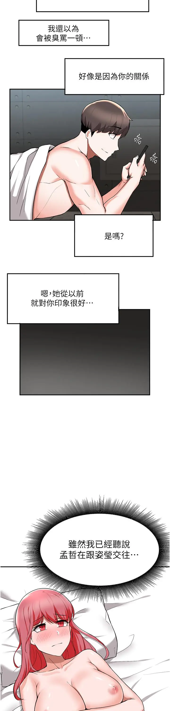 漫画《废柴逃脱》第42话第39张图