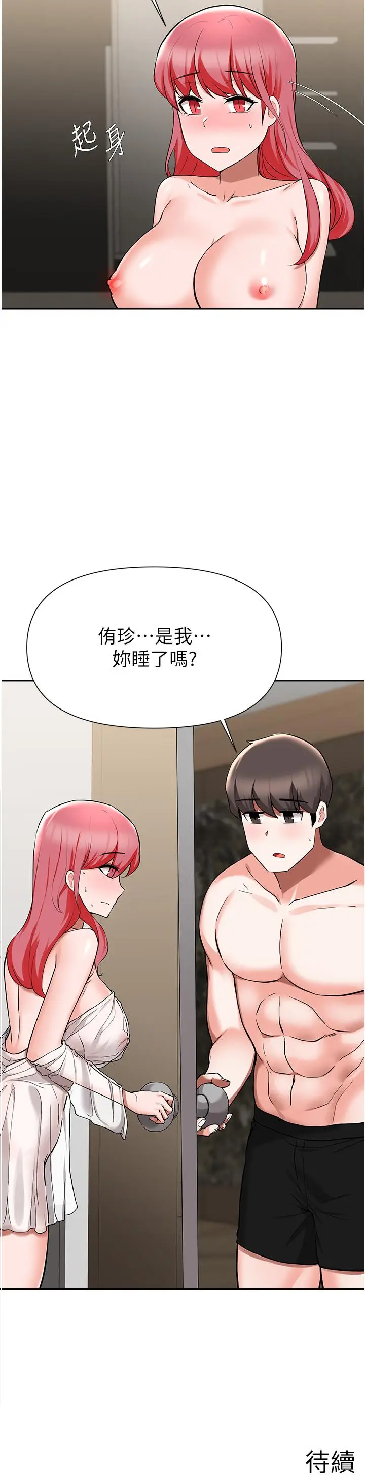 漫画《废柴逃脱》第42话第42张图