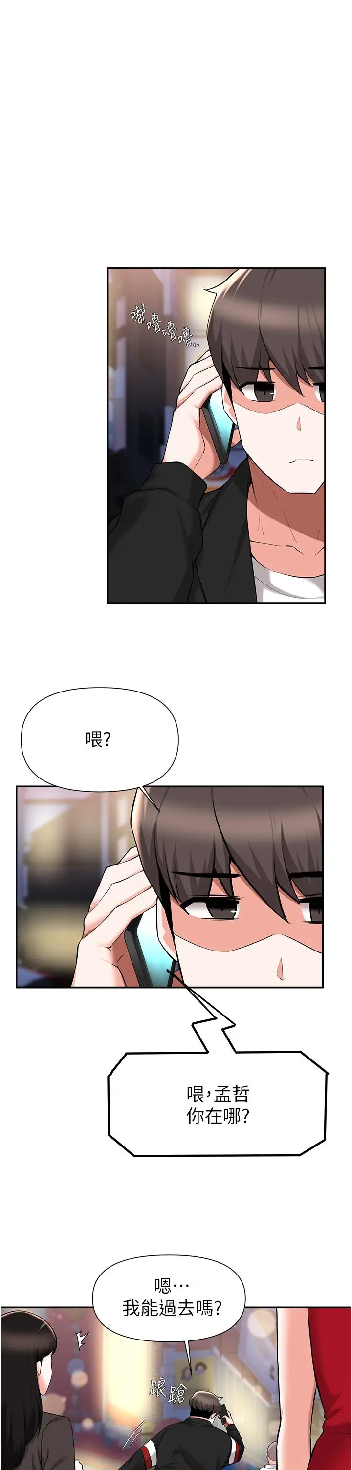 漫画《废柴逃脱》第42话第5张图