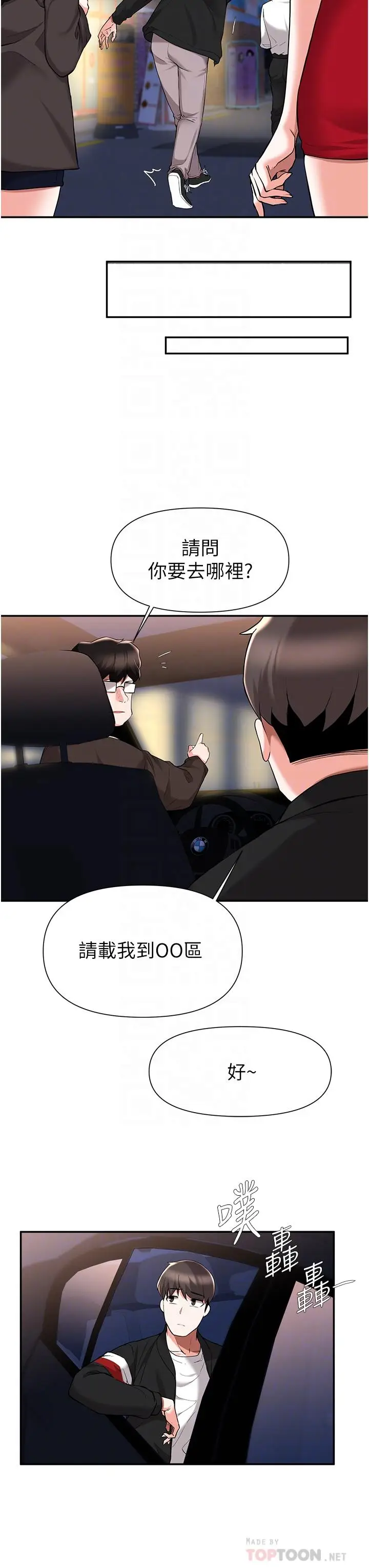 漫画《废柴逃脱》第42话第6张图