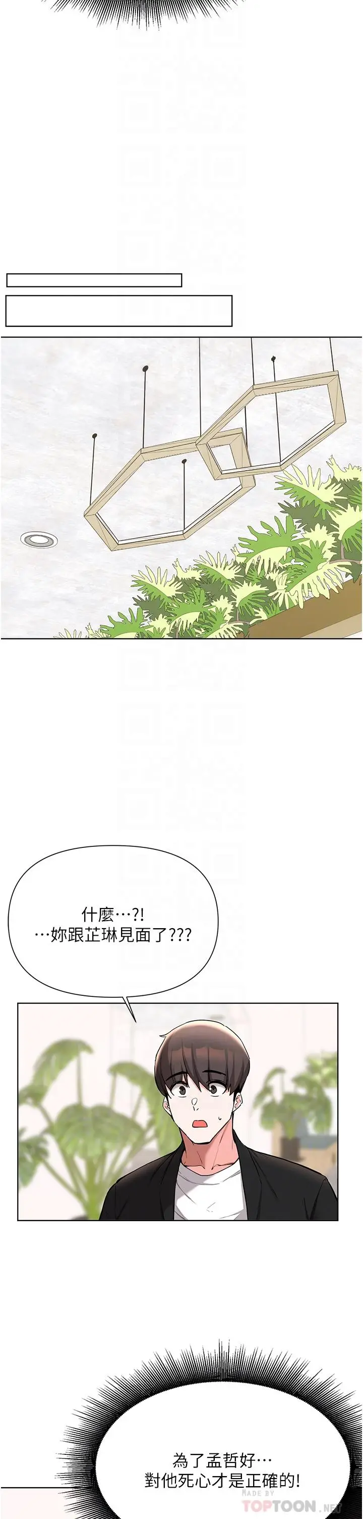 漫画《废柴逃脱》第52话第14张图