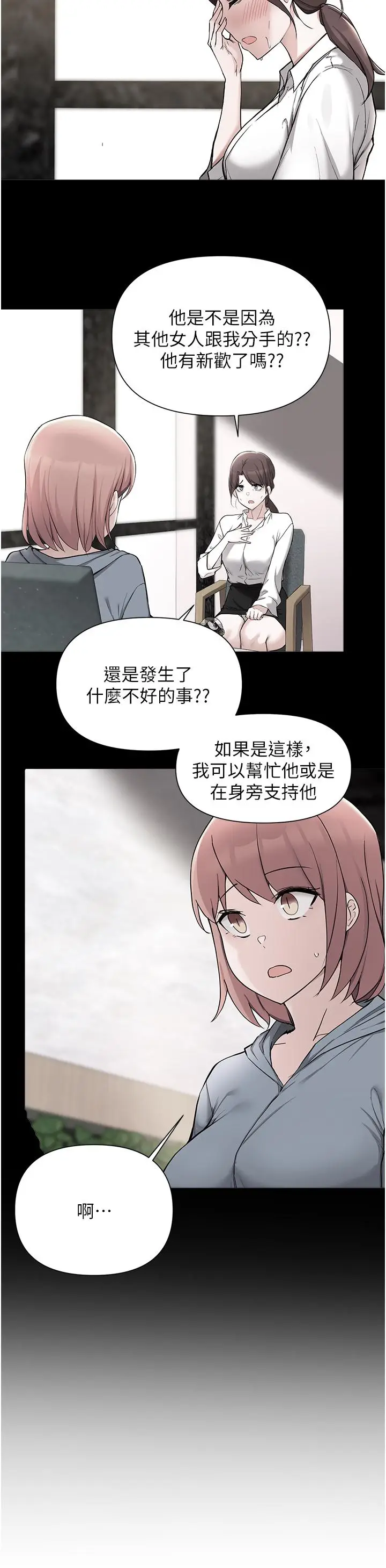 漫画《废柴逃脱》第52话第17张图