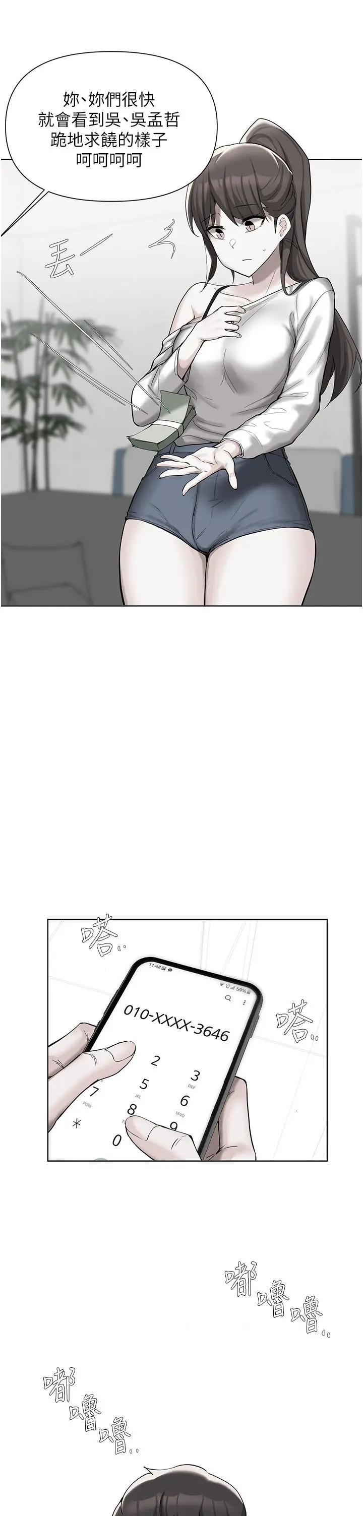 漫画《废柴逃脱》第52话第2张图