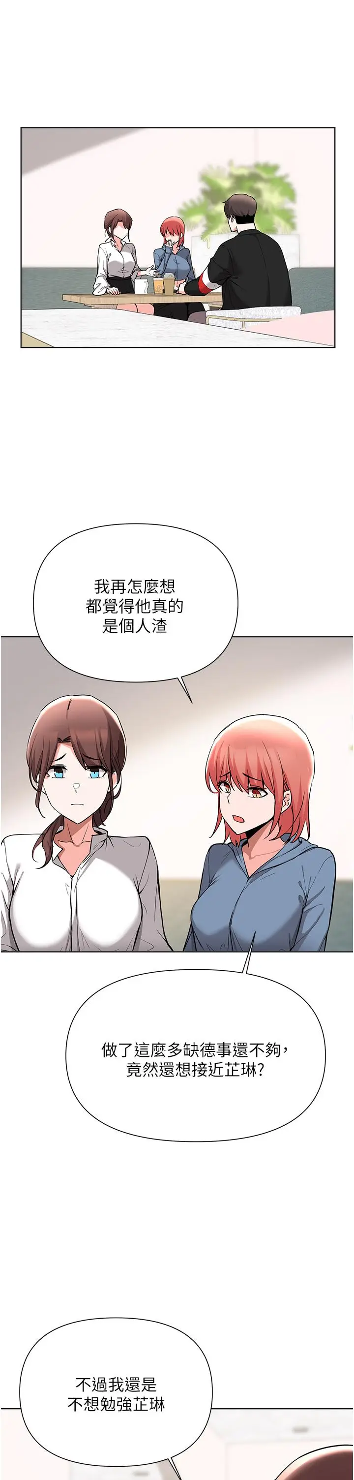 漫画《废柴逃脱》第52话第21张图