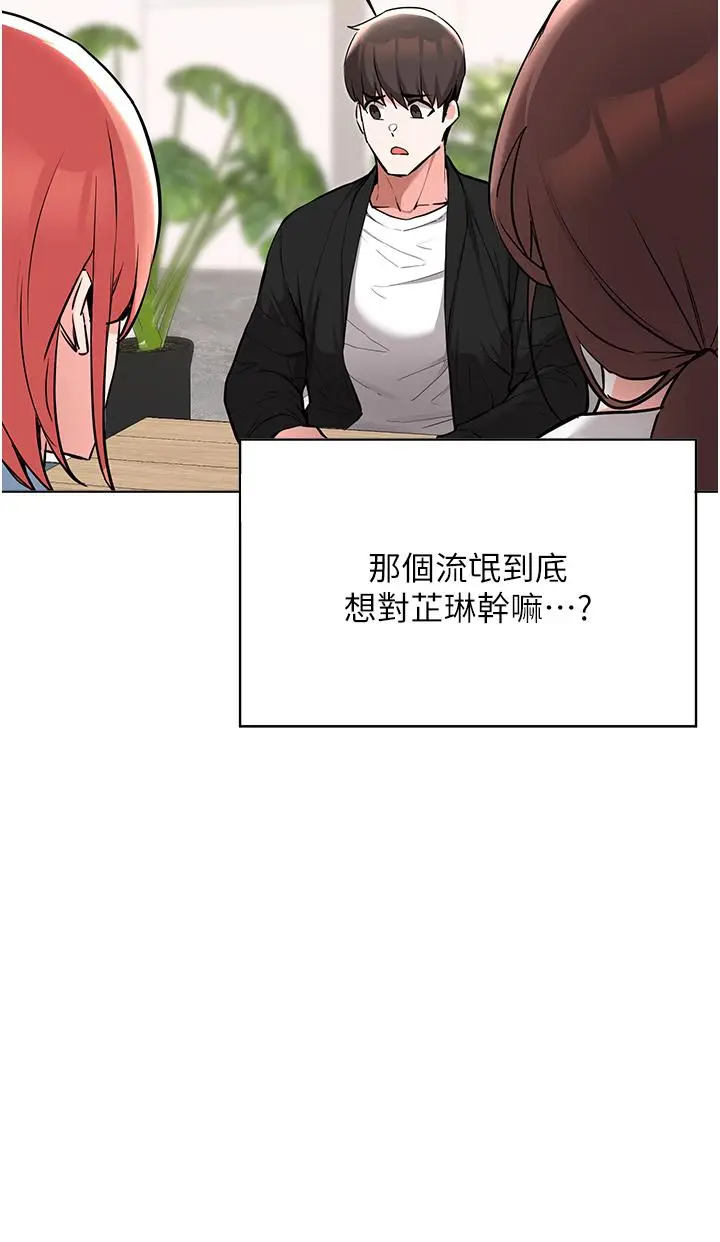 漫画《废柴逃脱》第52话第22张图