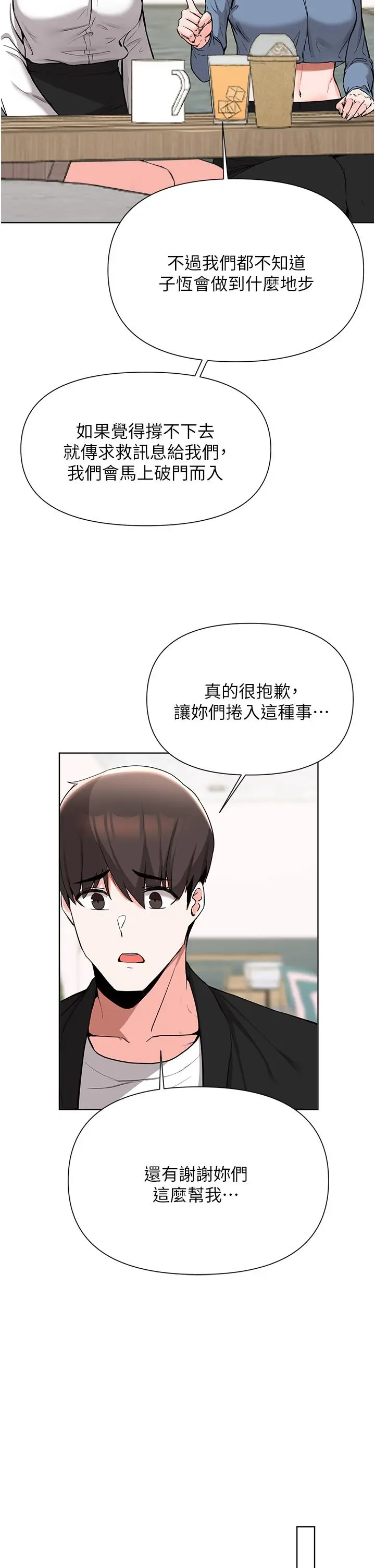 漫画《废柴逃脱》第52话第24张图