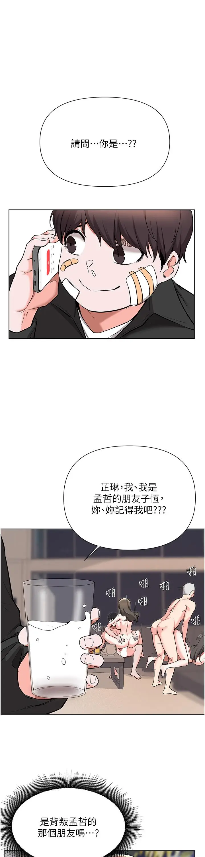 漫画《废柴逃脱》第52话第9张图