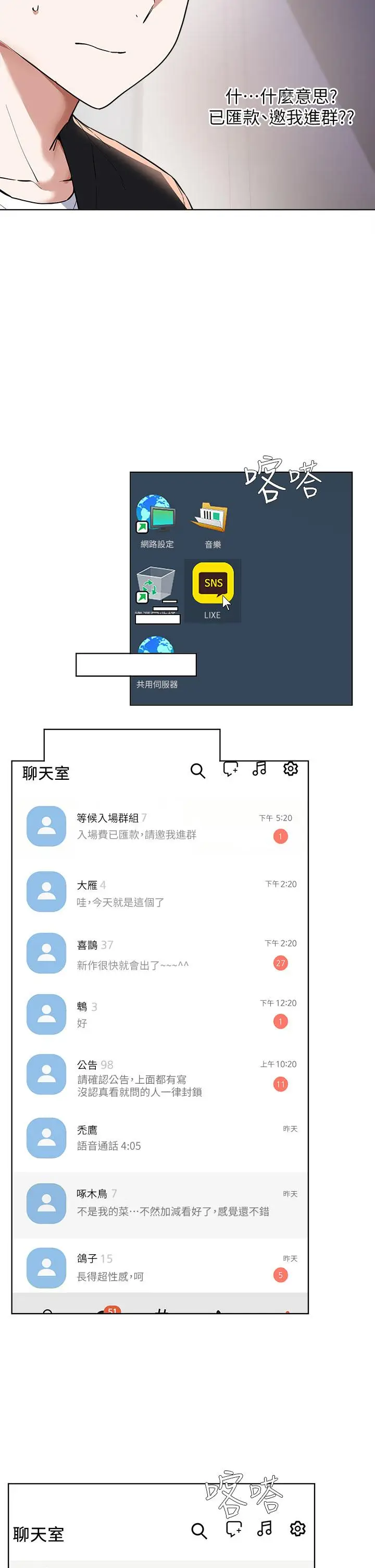 漫画《废柴逃脱》第63话第11张图