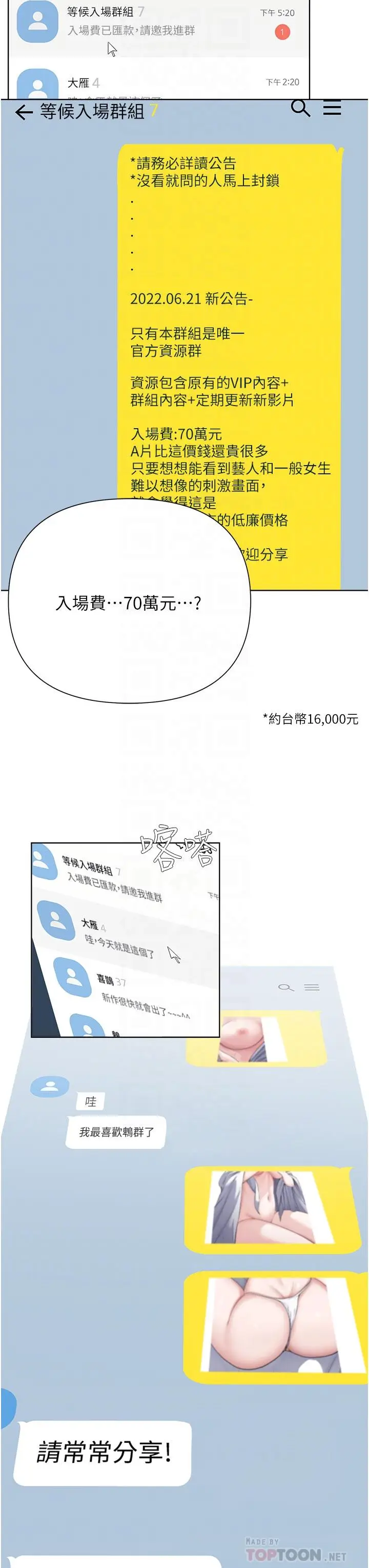 漫画《废柴逃脱》第63话第12张图