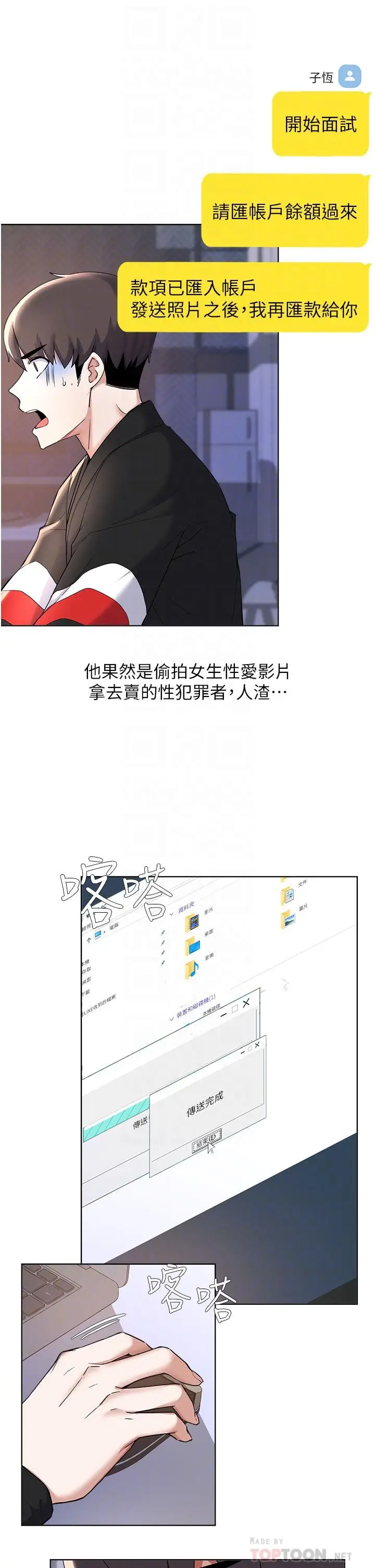 漫画《废柴逃脱》第63话第14张图