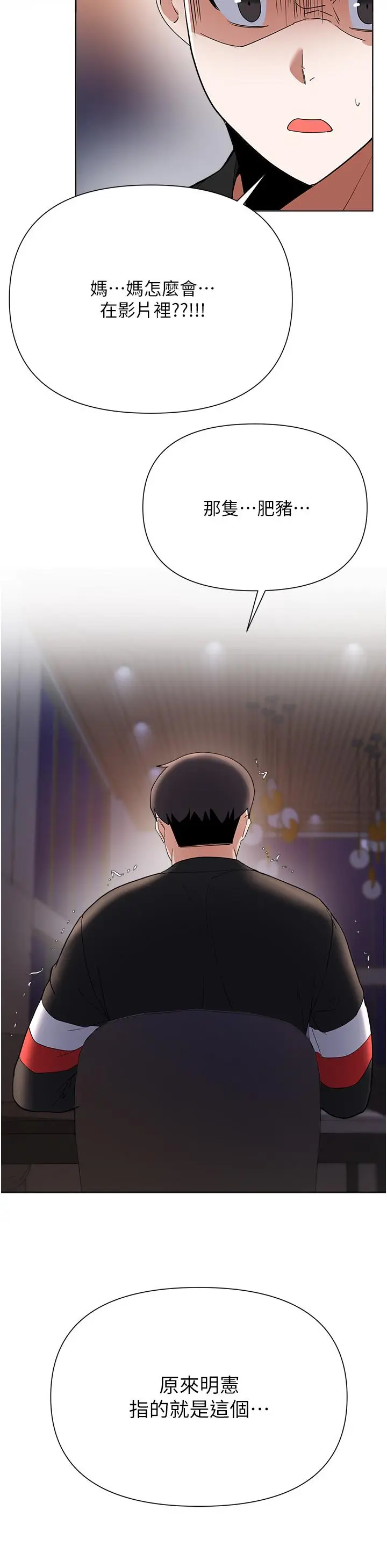 漫画《废柴逃脱》第63话第22张图