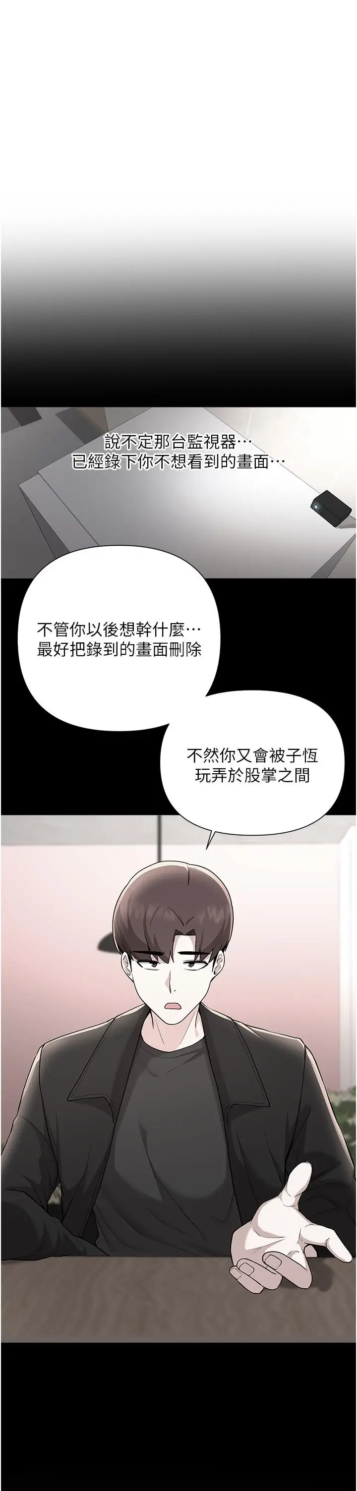 漫画《废柴逃脱》第63话第23张图