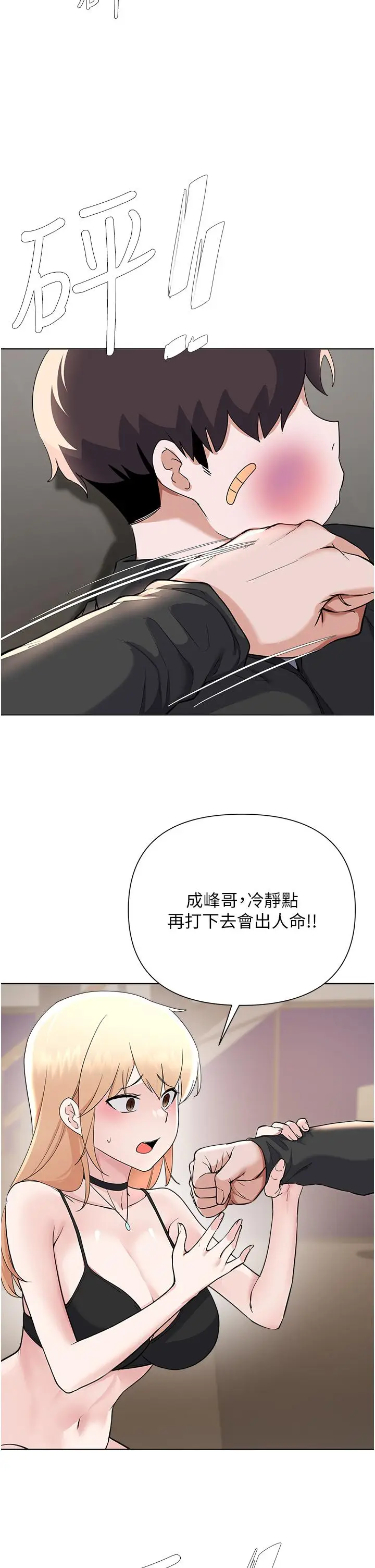 漫画《废柴逃脱》第63话第26张图