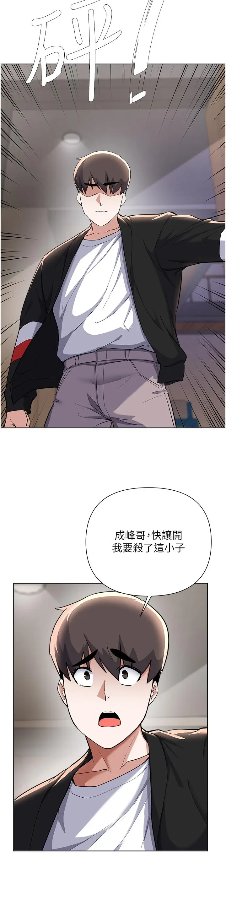 漫画《废柴逃脱》第63话第27张图