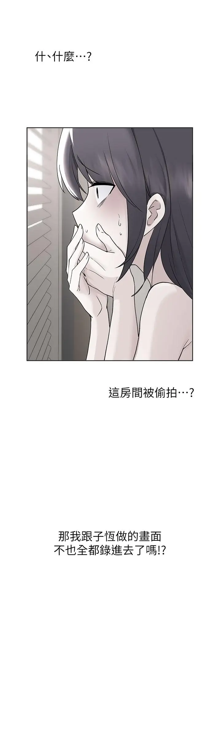 漫画《废柴逃脱》第63话第3张图