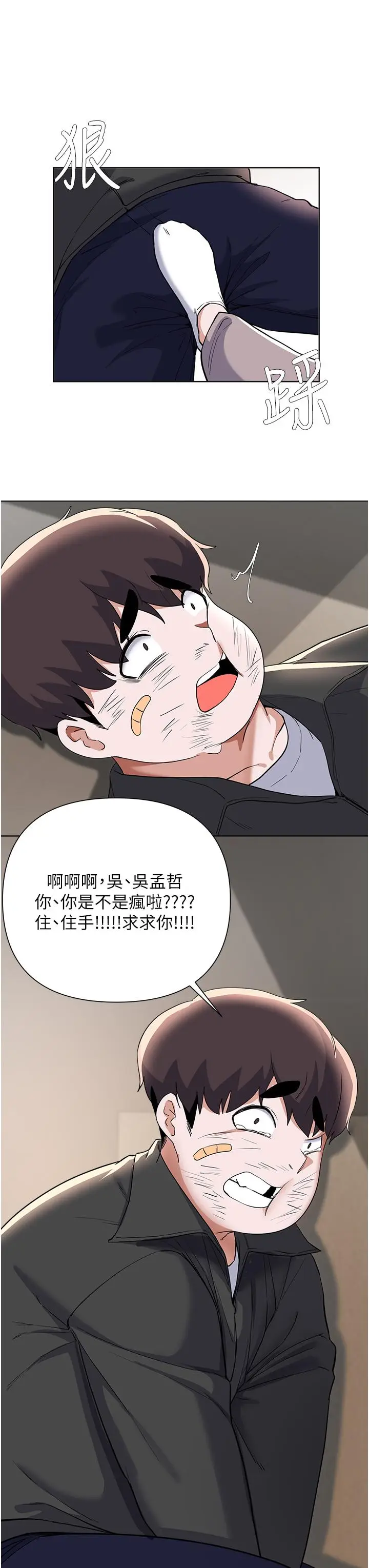 漫画《废柴逃脱》第63话第30张图
