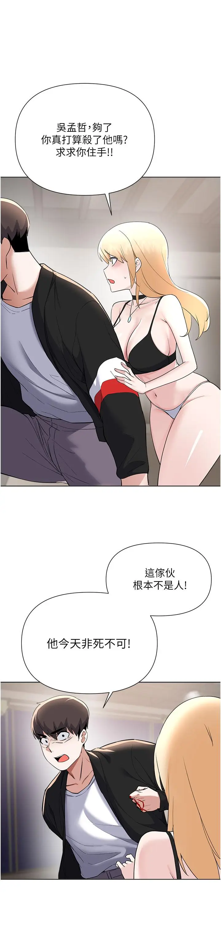 漫画《废柴逃脱》第63话第33张图