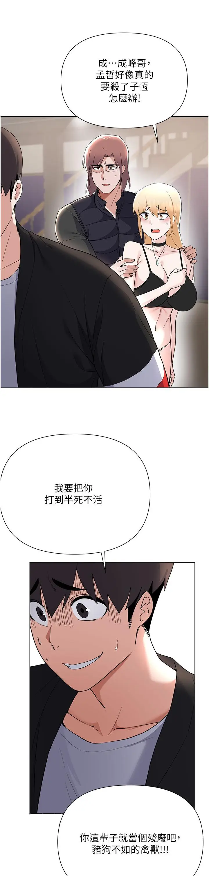 漫画《废柴逃脱》第63话第34张图