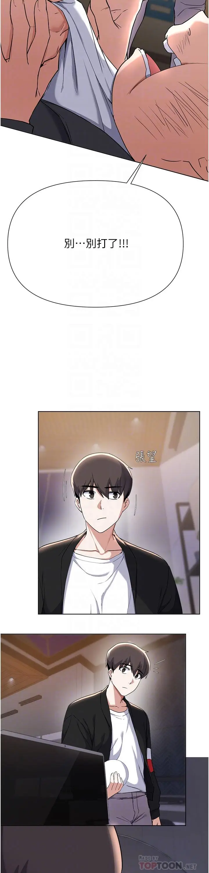 漫画《废柴逃脱》第63话第8张图