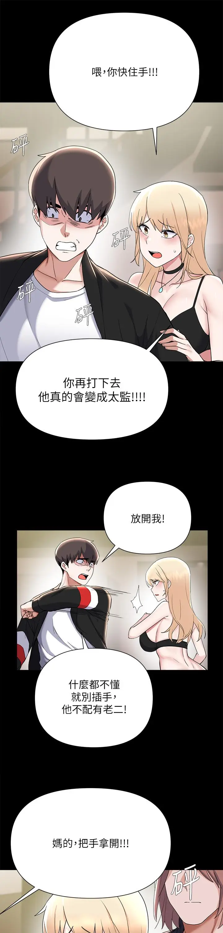 漫画《废柴逃脱》第64话第15张图
