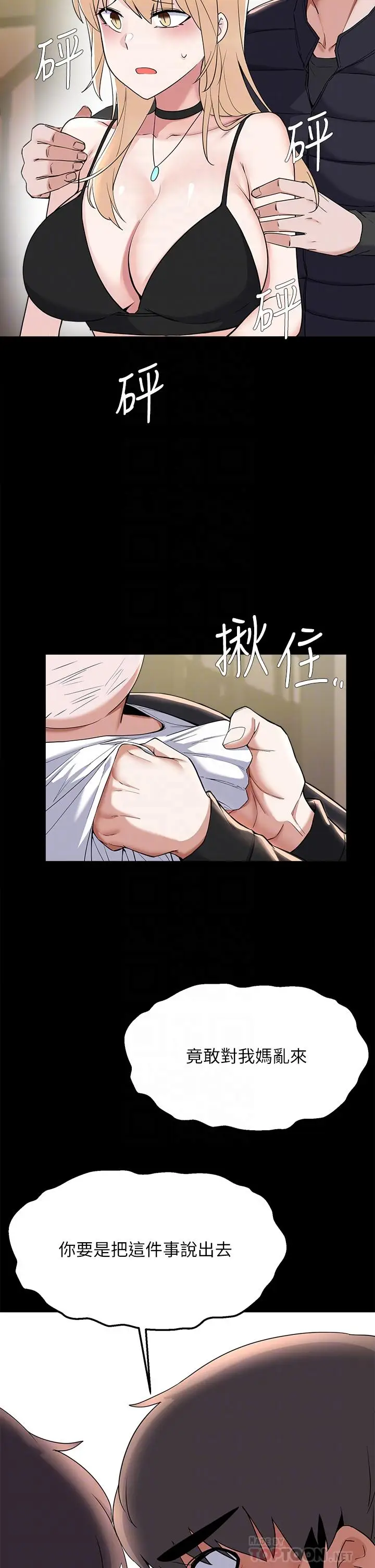 漫画《废柴逃脱》第64话第16张图