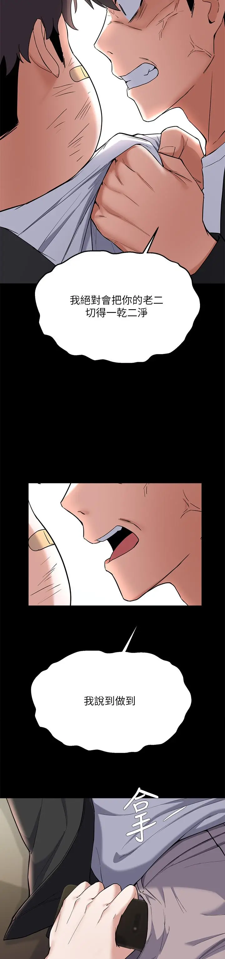 漫画《废柴逃脱》第64话第17张图
