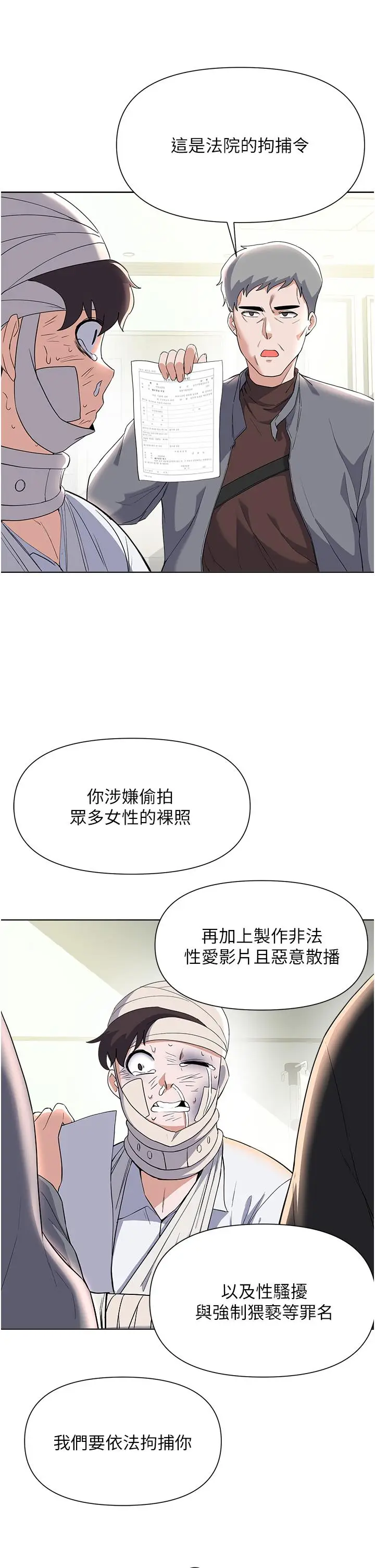 漫画《废柴逃脱》第64话第20张图
