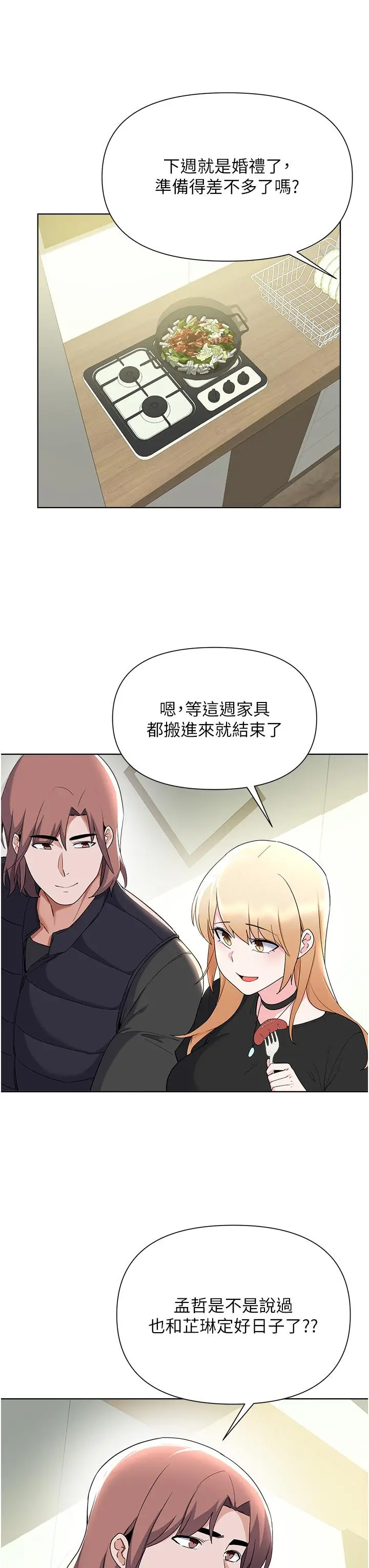 漫画《废柴逃脱》第64话第22张图