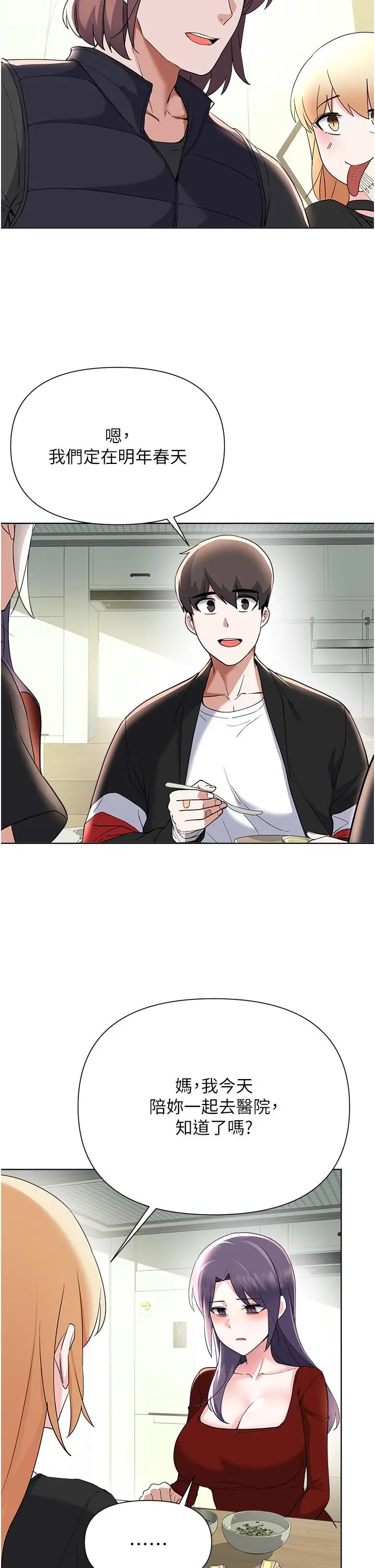 漫画《废柴逃脱》第64话第23张图