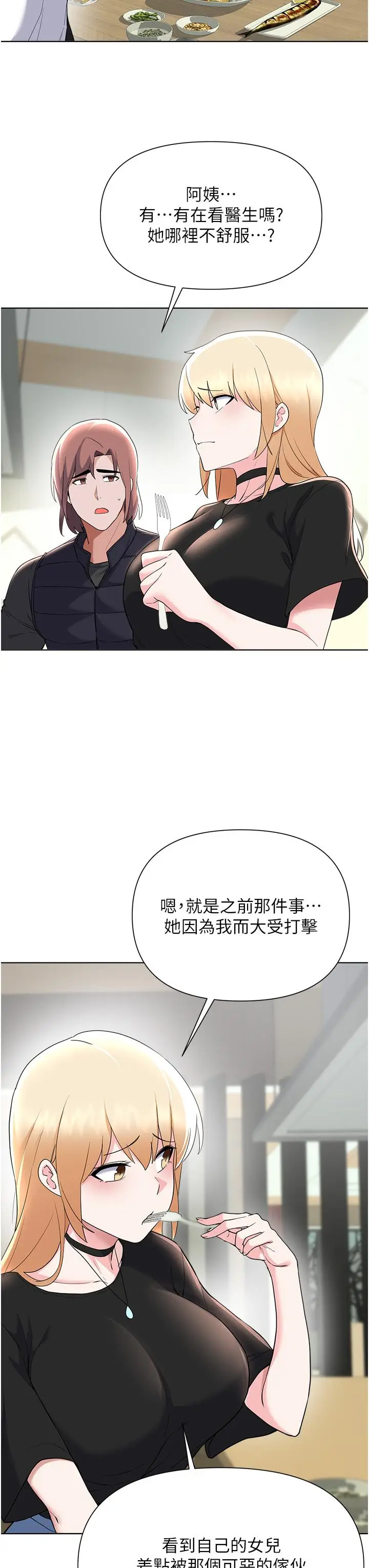 漫画《废柴逃脱》第64话第27张图