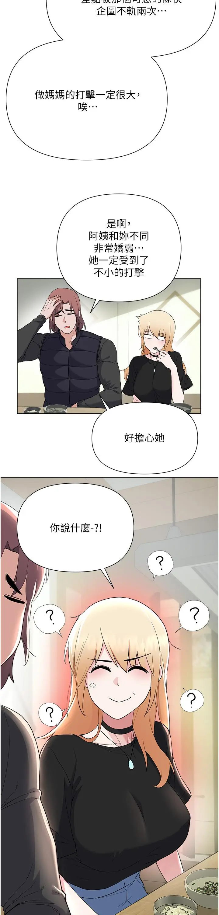 漫画《废柴逃脱》第64话第28张图