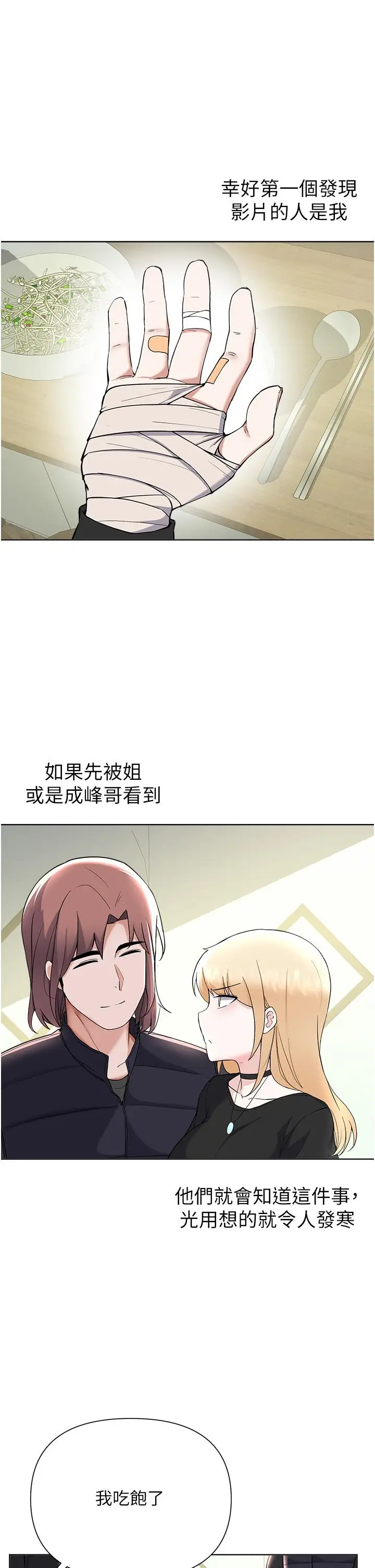 漫画《废柴逃脱》第64话第30张图